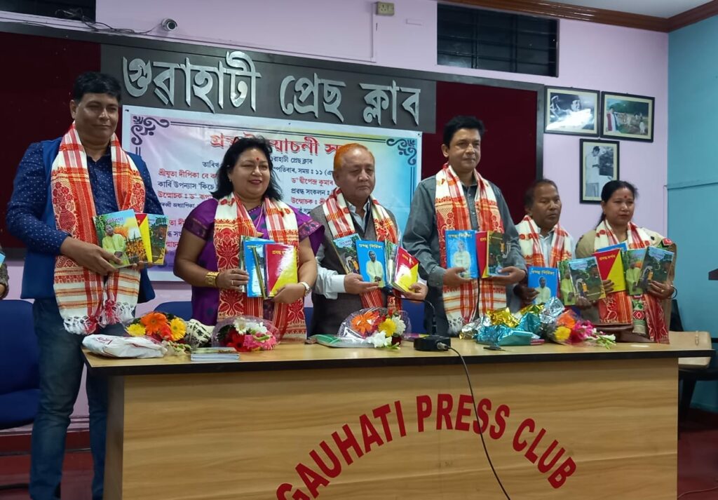 Guwahati Press Club releases 4 books