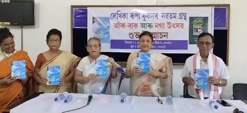 Book launch of Digdarshan Prakashan in Jorhatযোৰহাটত দিগদৰ্শন প্ৰকাশনৰ গ্ৰন্থ উন্মোচন