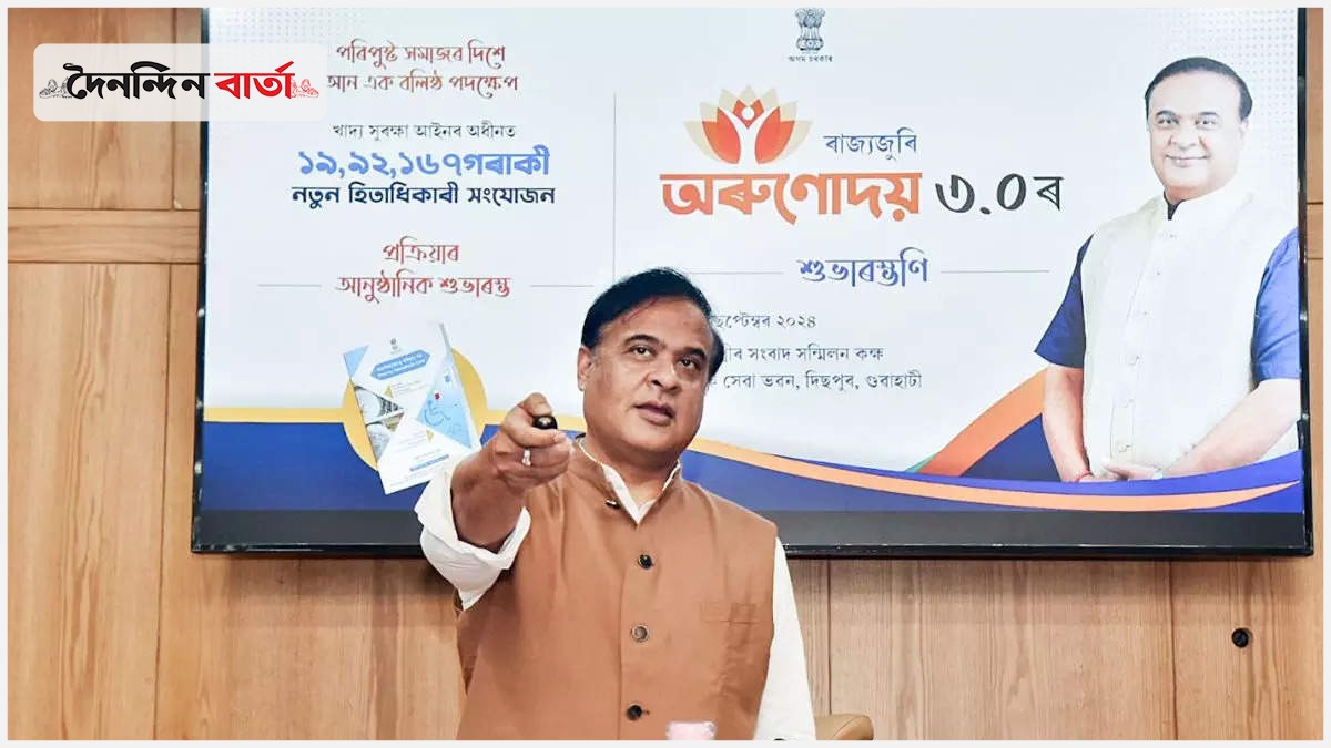 Assam CM Launches Orunodoi 3.0 scheme and Distributes Ration Cards to Over 19.92 Lakh Beneficiaries