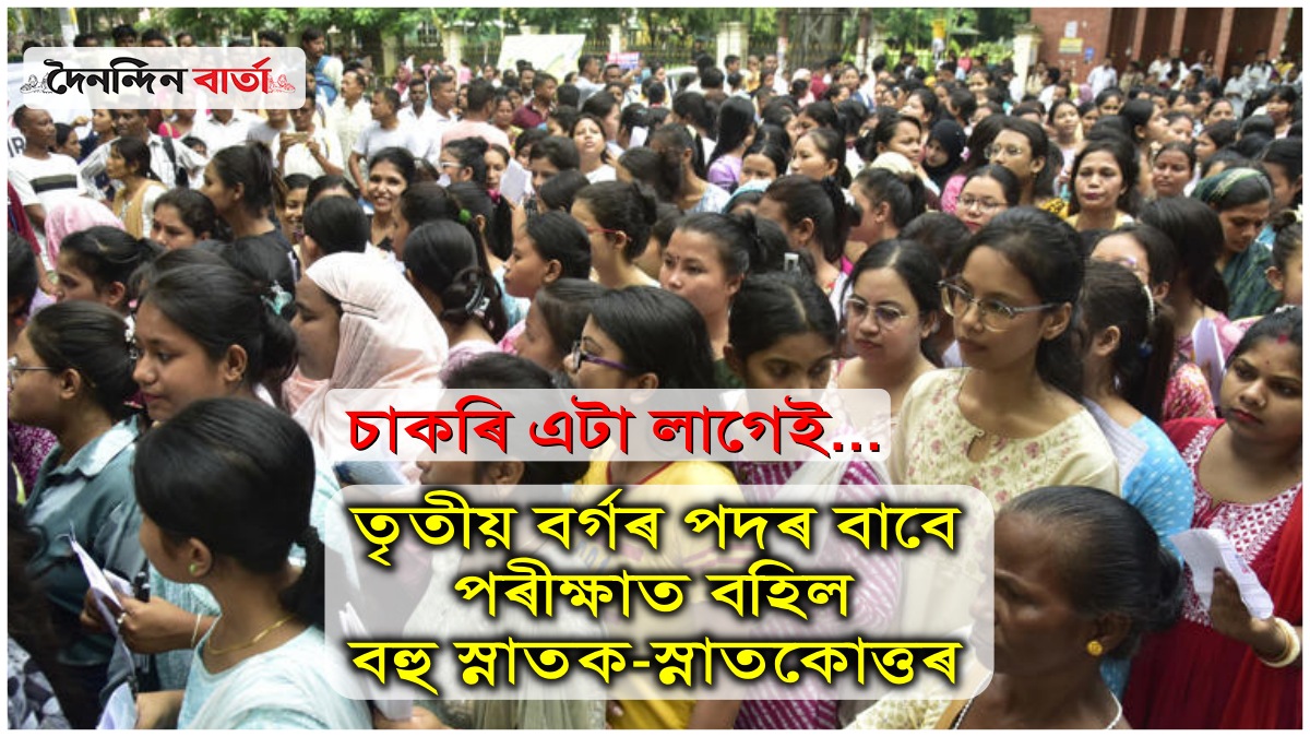 Assam recruitment exam Assam Conducts Largest Recruitment Exam