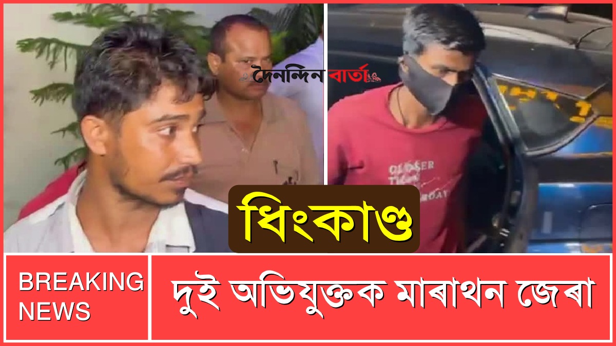 Dhing Minor Rape Case: Two Accused Surrender After Two Weeks on Run