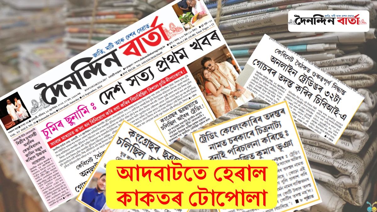 Theft of Dainandin Barta Newspapers Across Assam Raises Alarm Over Press Freedom