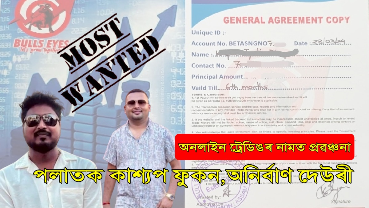 Fraudulent Bulls Eyes Online Trading Scheme in Assam: One Arrested, Key Suspects Absconding