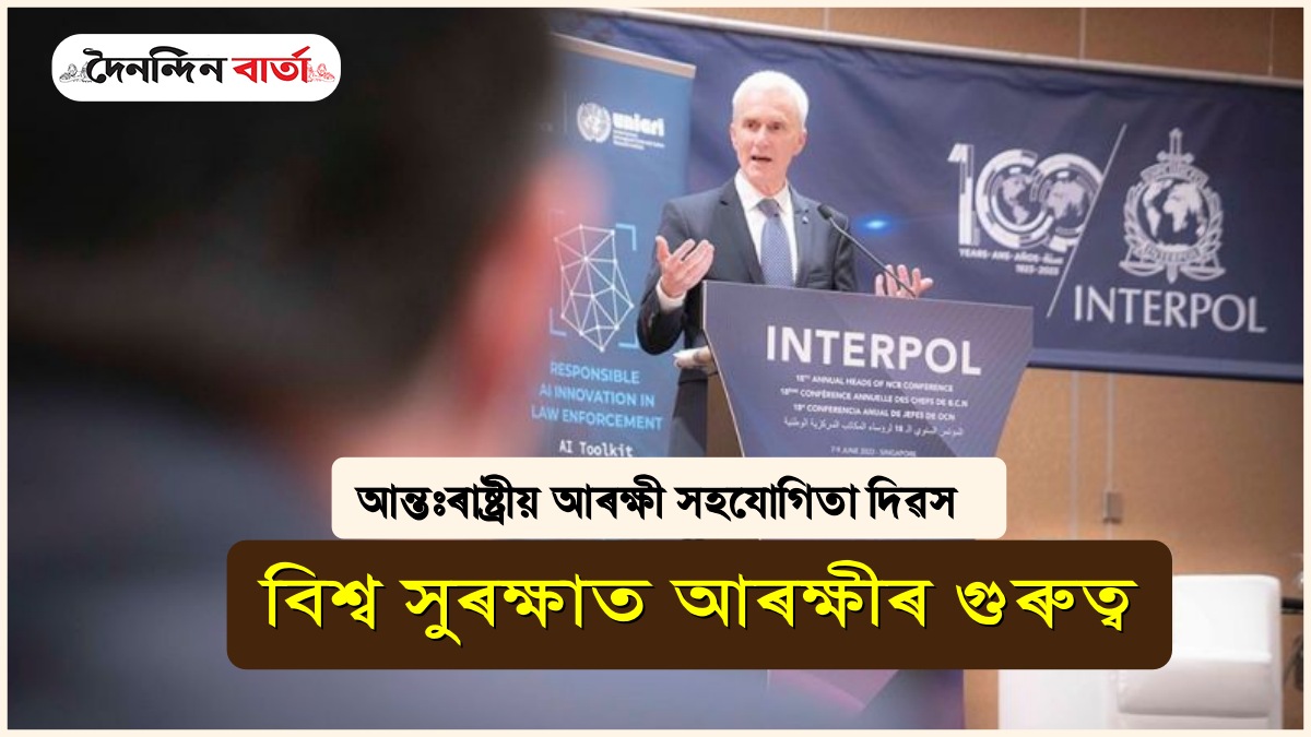 International Day of Police Cooperation 2024
