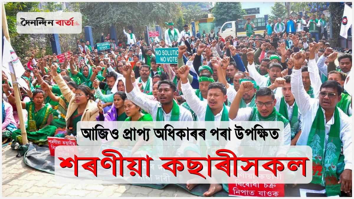 Sarania-Kachari Tribe in Assam Faces Challenges in Obtaining ST Certificates Despite Historical Recognition