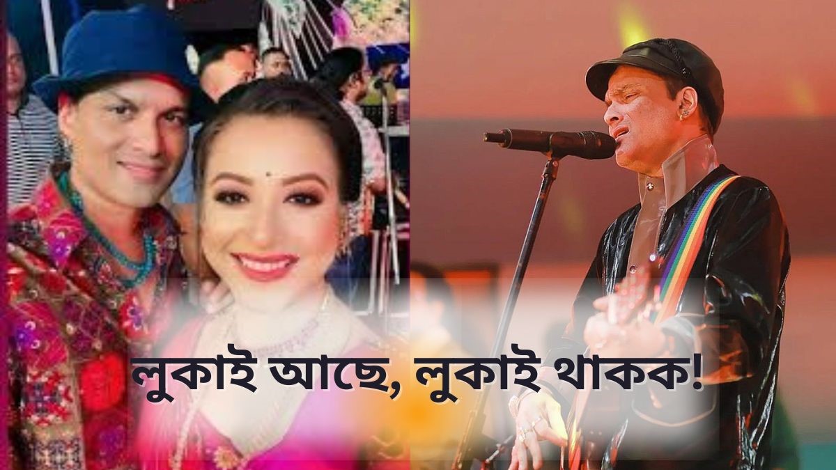 চুমি লুকাই আছে, লুকাই থাকক