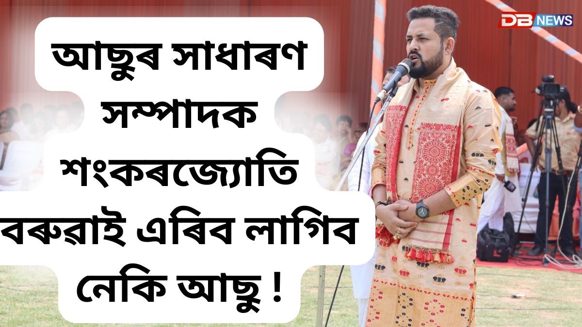 শংকৰ জ্যোতি বৰুৱা