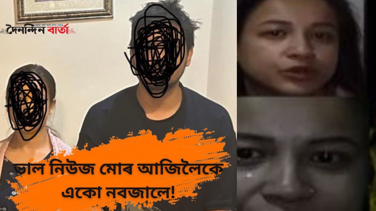 মিডিয়া আৰু ডিব্ৰুগড়বাসীৰ ওপৰত ক্ষোভ উজাৰিলে চুমিয়ে