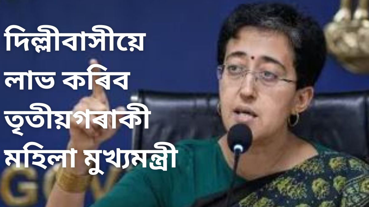 আতিশী