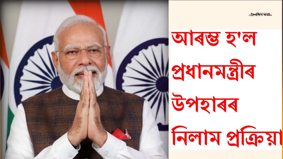 প্ৰধানমন্ত্ৰী নৰেন্দ্ৰ মোদীৰ ওপজা দিন