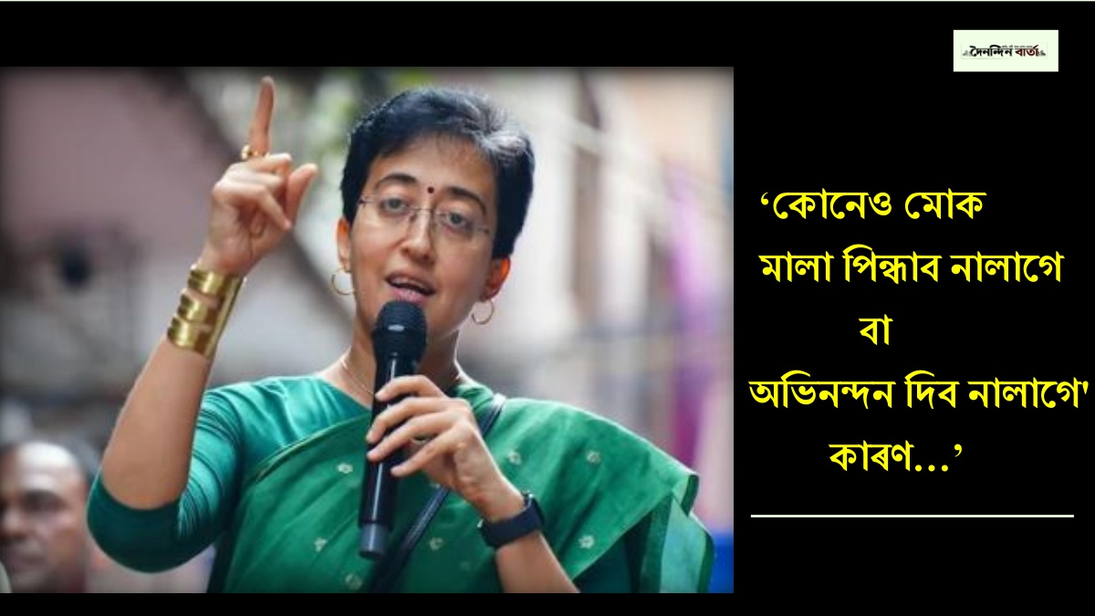আতিশী মাৰ্লেনা