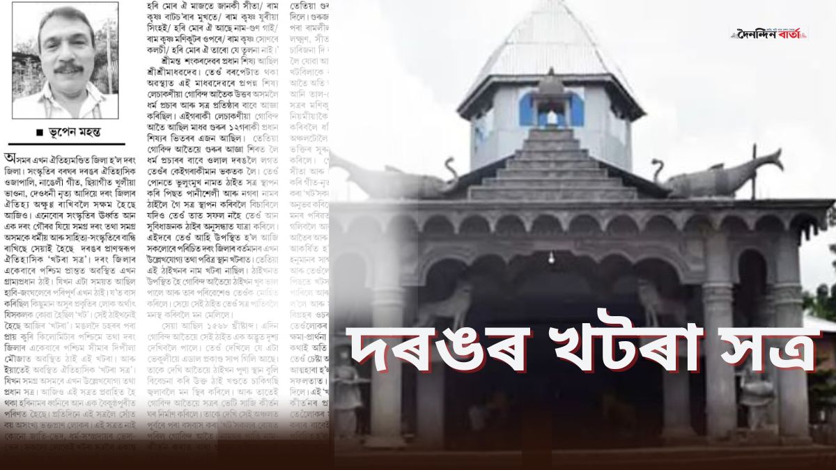 খটৰা সত্ৰ