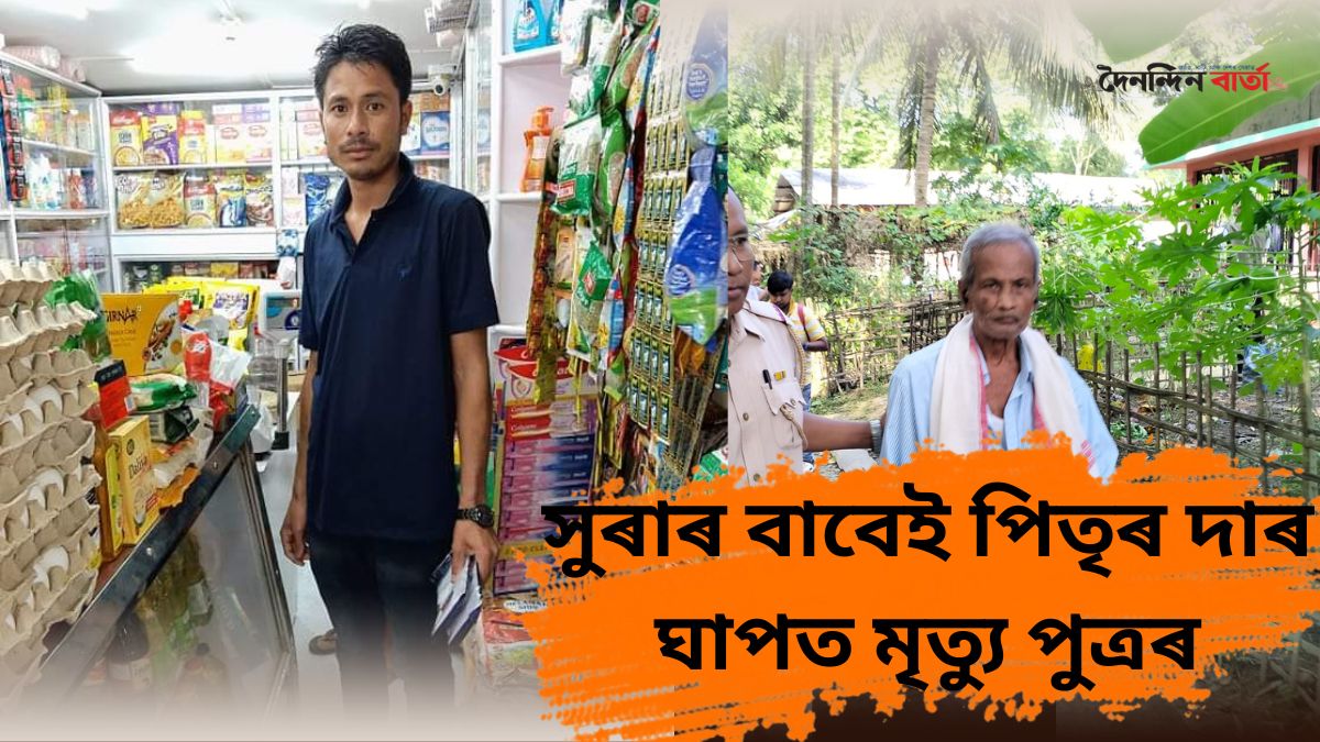 শিৱসাগৰত চাঞ্চল্যকৰ কাণ্ড