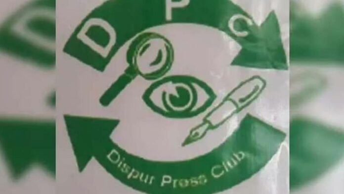 দিছপুৰ প্ৰেছ ক্লাব