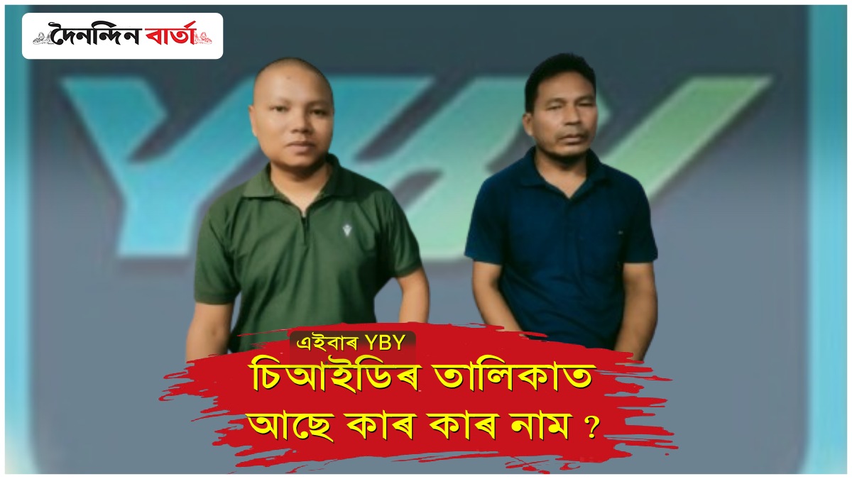 YBY Trading App Scam: Two Masterminds Arrested by Assam CID in 600 Crore Fraud