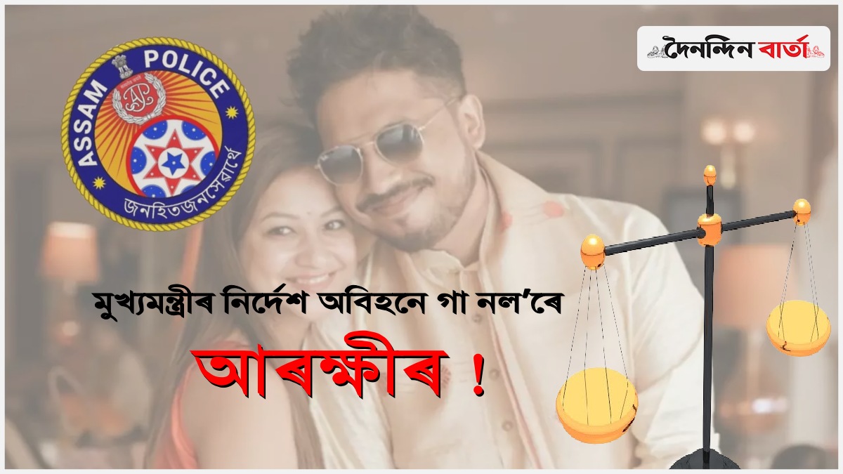 Assam Online Trading Scam: Judiciary and Executive Under Scrutiny