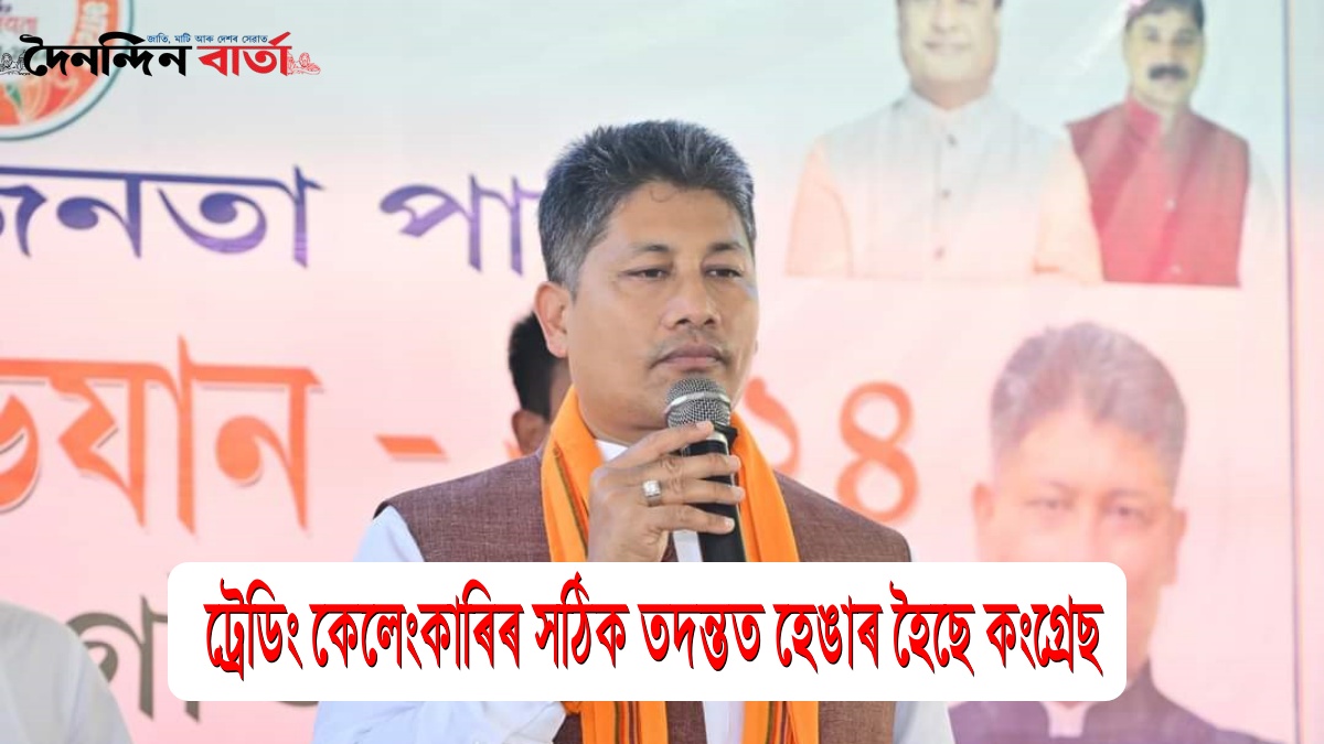 Congress Obstructing Trading Scam Investigation says Assam Minister Piyush Hazarika