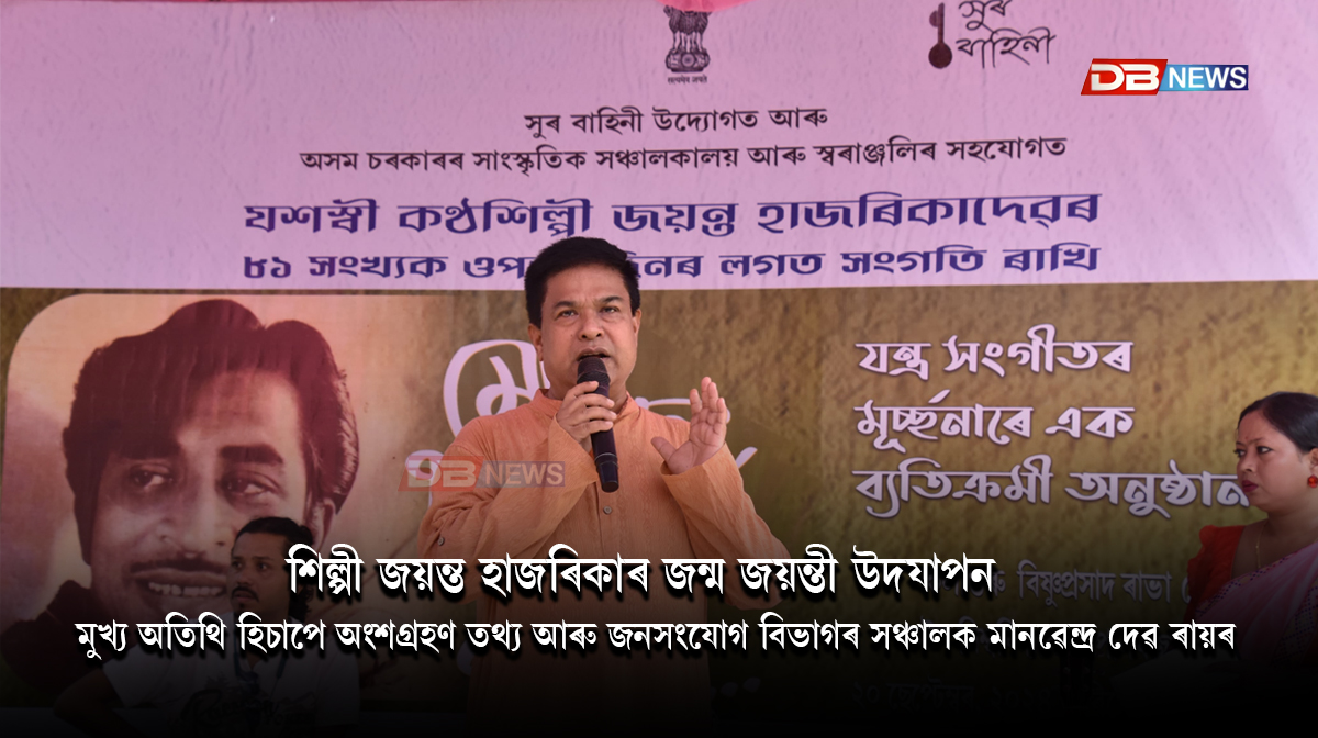 Jayanta Hazarika: Artist Jayant Hazarika's birth anniversary celebrated