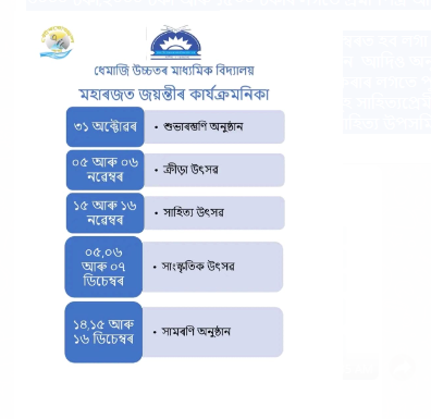 মহাৰজত জয়ন্তী উপলক্ষে ৰাজ্যিক ভিত্তিত ৰচনা লিখা,চিঠি লিখা, কবিতা আৰু গল্প প্রতিযোগিতা