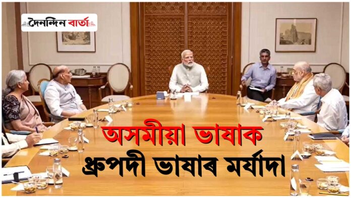 Assamese Classical Language assamese language get status of classical language of india