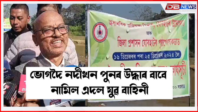 Bogdoi। মানুহৰ হাতে খন্দা অসমৰ একমাত্ৰ নদী মানুহৰ হাততেই ধ্বংস ক্ষণ গনিছে