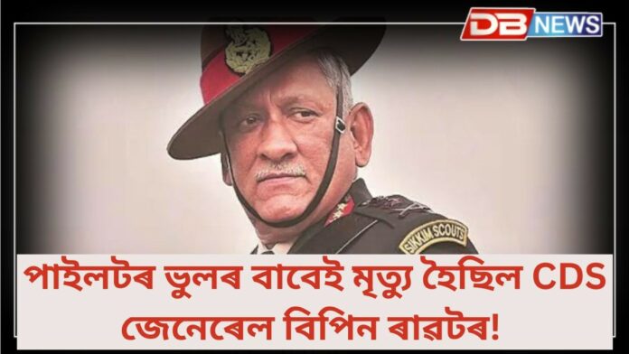 General Bipin Rawat