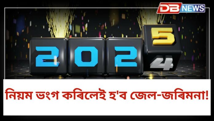 Firecrackers: নিয়ম ভংগ কৰিলেই হ'ব পাৰে জেল-জৰিমনা, নোৱাৰিব ফটকা ফুটাব!