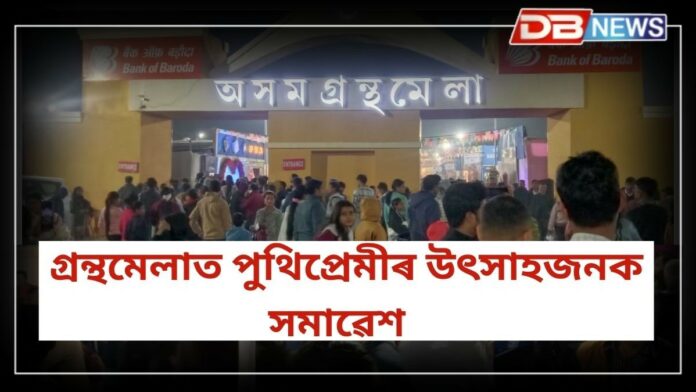 Assam Book Fair