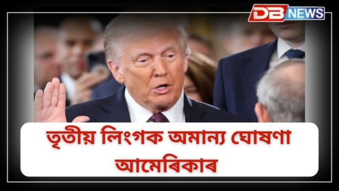 Donald Trump: আমেৰিকাৰ সোণালী যুগ মাত্ৰ আৰম্ভ হৈছে: ড'নাল্ড ট্ৰাম্প
