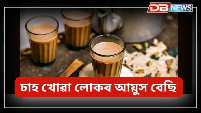 Tea: চাহ খোৱা মানুহ জীয়াই থাকে বেছি দিন! ছচিয়েল মিডিয়াত আৰম্ভ বিতৰ্কৰ