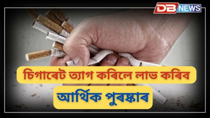 Smoking Quitting: ধনে আপোনাক নিচা ত্যাগ কৰাত সহায় কৰিব পাৰেনে