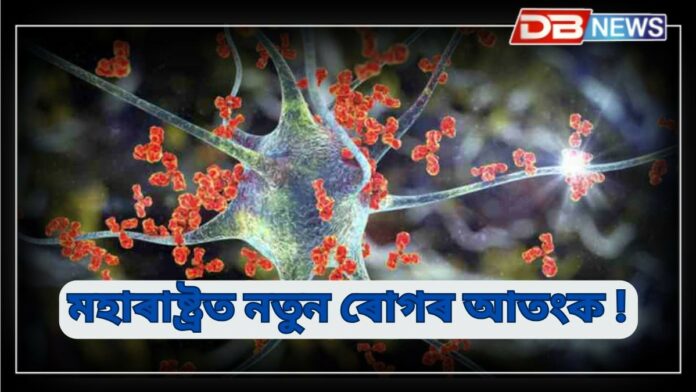 Guillain-Barre Syndrome: মহাৰাষ্ট্ৰত নতুন ৰোগ