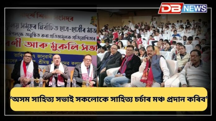 Debojit Borah: জাতীয় আদৰ্শ শিক্ষা সংসদৰ বঁটা বিতৰণী সভাত অসম সাহিত্য সভাৰ নৱনিৰ্বাচিত প্ৰধান সম্পাদক দেৱজিৎ বৰা