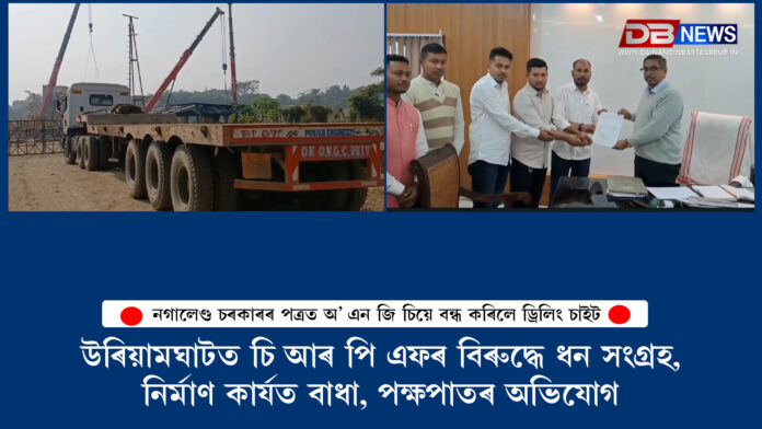 নগালেণ্ড চৰকাৰৰ পত্ৰত অ’ এন জি চিয়ে বন্ধ কৰিলে ড্ৰিলিং চাইট ! ONGC