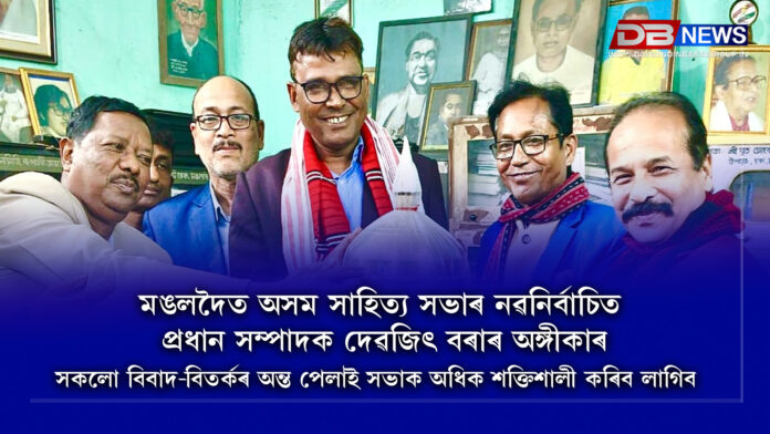 Asom Sahitya Sabha । মঙলদৈত অসম সাহিত্য সভাৰ নৱনিৰ্বাচিত প্ৰধান সম্পাদক দেৱজিৎ বৰাৰ অঙ্গীকাৰ, সকলো বিবাদ-বিতৰ্কৰ অন্ত পেলাই সভাক অধিক শক্তিশালী কৰিব লাগিব