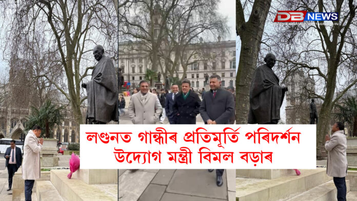 Bimal Bora । লণ্ডনত গান্ধীৰ প্ৰতিমূৰ্তি পৰিদৰ্শন উদ্যোগ মন্ত্ৰী বিমল বড়াৰ