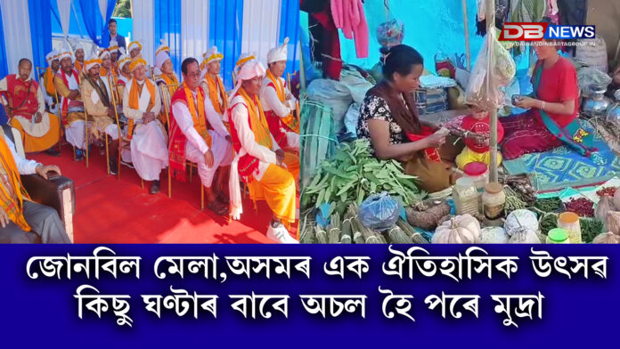 Jonbeel । জোনবিল মেলা,অসমৰ এক ঐতিহাসিক উৎসৱ