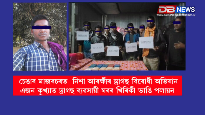 Police conduct anti-drug । চেঙাৰ মাজৰচৰত নিশা আৰক্ষীৰ ড্ৰাগছ বিৰোধী অভিযান