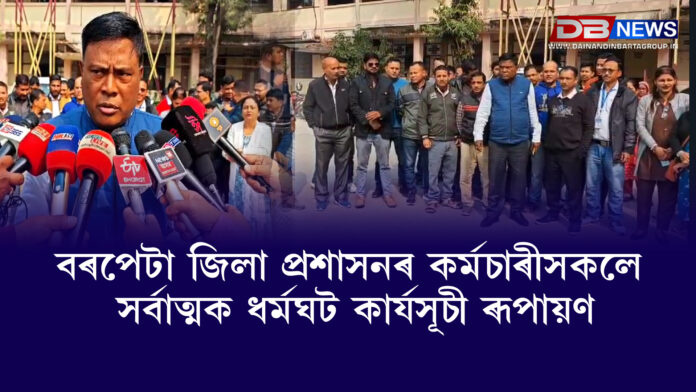 Barpeta । বৰপেটা জিলা প্ৰশাসনৰ কৰ্মচাৰীসকলে সৰ্বাত্মক ধৰ্মঘট কাৰ্যসূচী ৰূপায়ণ