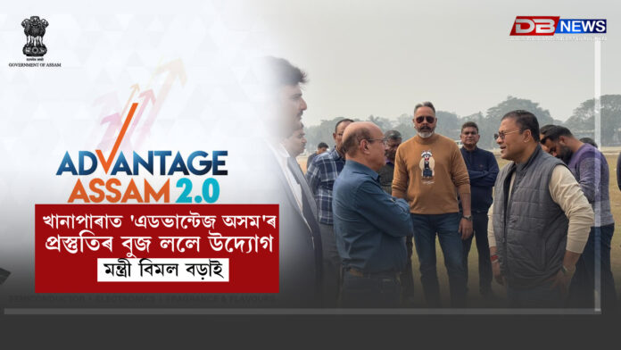 খানাপাৰাত 'এডভান্টেজ অসম'ৰ প্ৰস্তুতিৰ বুজ ললে উদ্যোগ মন্ত্ৰী বিমল বড়াই ।advantage assam 2.0
