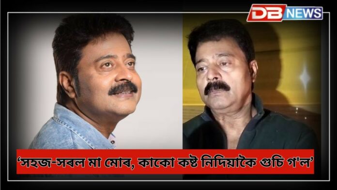 Mridul Bhuyan: মাতৃহাৰা হ’ল জনপ্ৰিয় অভিনেতা মৃদুল ভূঞা