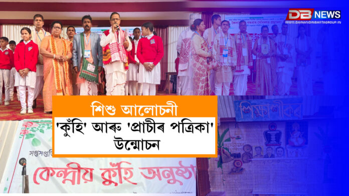 হাজাৰোধিক শিশুৰ কল-কলনিত মুখৰিত সাহিত্য সভাৰ পাঠশালা অধিৱেশন।Sahitya Sabha