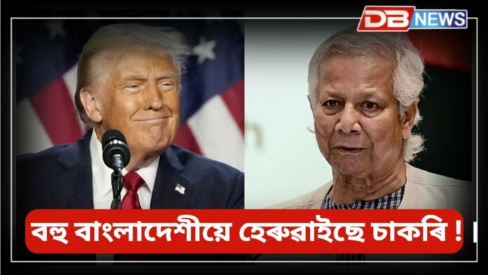 USAID Bangladesh: আমেৰিকাৰ সাহায্য বন্ধৰ লগে লগে বাংলাদেশৰ বহু প্ৰকল্প হৈ গ’ল বন্ধ