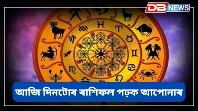 Rashifal: কৰ্কট ৰাশিৰ লোকে পাব ভাগ্যৰ সমৰ্থন