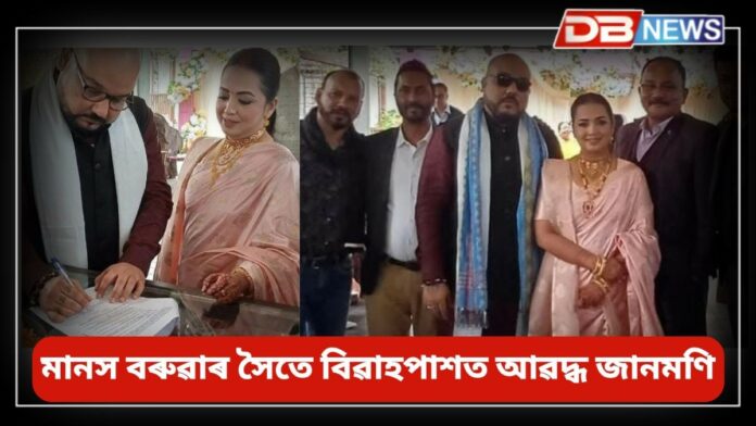 Shyamontika Sharma:পৰিচালক মানস বৰুৱাৰ সৈতে বিৱাহপাশত আবদ্ধ অভিনেত্ৰী শ্যামন্তিকা শৰ্মা