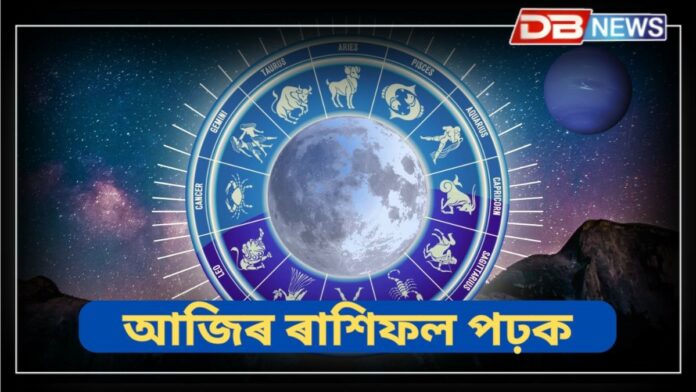 Today Horoscope: কুম্ভ ৰাশিৰ লোকৰ সম্পত্তি বাঢ়িব