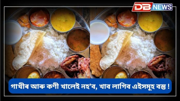 Diseases: বেমাৰ বাঢ়িছে, বেছিভাগ মানুহেই গ্ৰহণ কৰে অস্বাস্থ্যকৰ খাদ্য