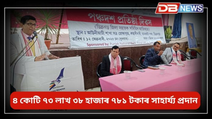 Dibrugarh News: ডিব্ৰুগড়ত কৰুণাধাৰাৰ পঞ্চদশ প্ৰতিষ্ঠা দিৱসত ডাঃ নৰেশ্বৰ শৰ্মা