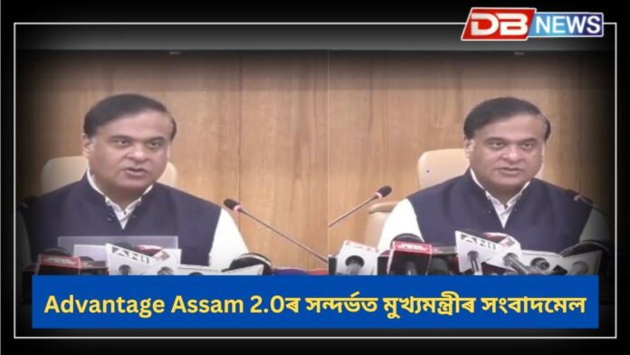 Himanta Biswa Sarma: মুখ্যমন্ত্ৰী হিমন্ত বিশ্ব শৰ্মাৰ সংবাদমেল