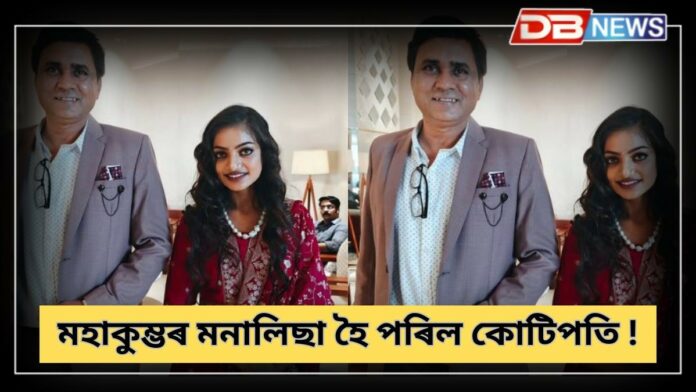 Monalisa: মহাকুম্ভ ভাইৰেল গাৰ্ল মনালিছা হৈ পৰিল ধনী